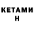КЕТАМИН VHQ Evgeniya Petrashevich